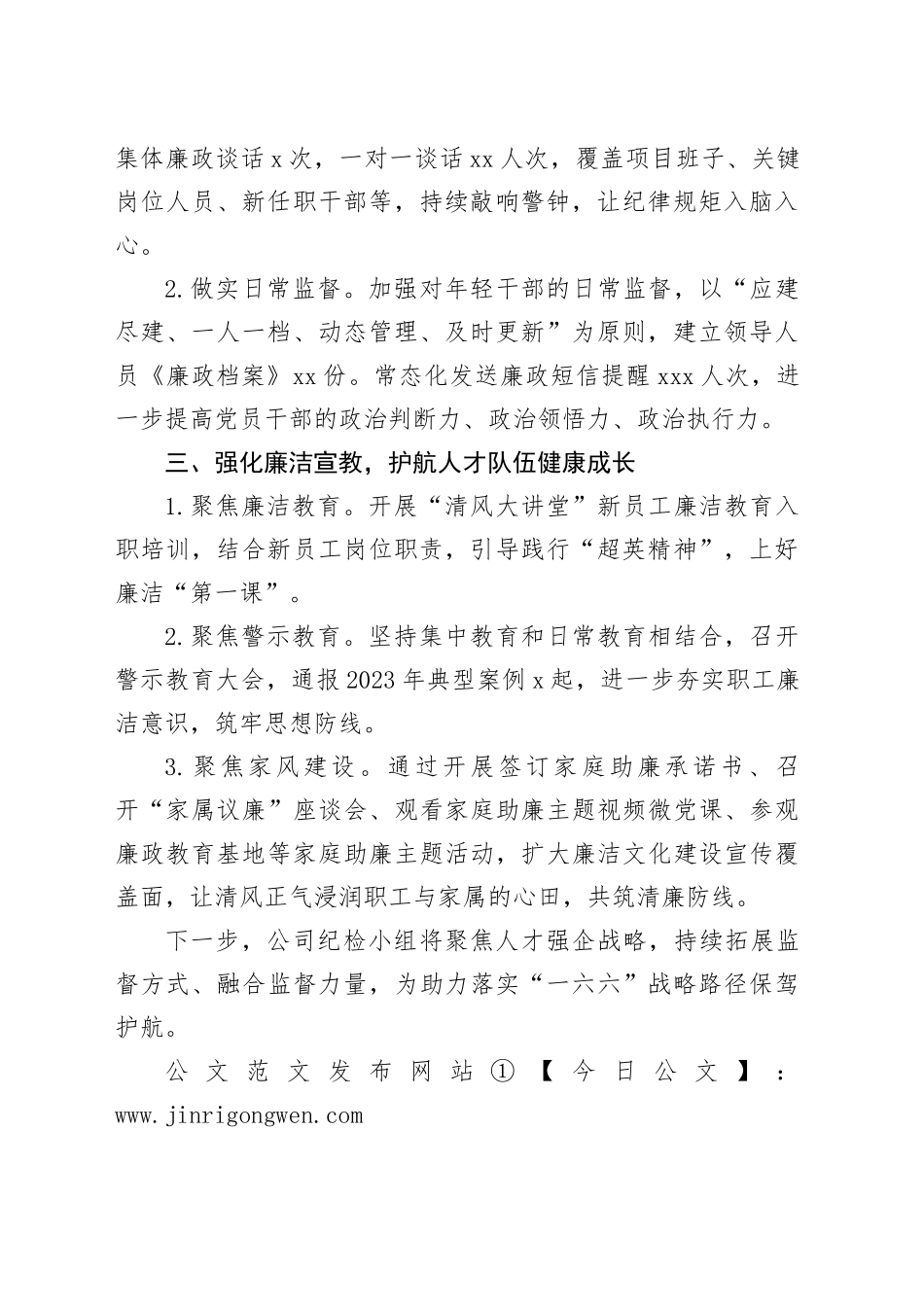 公司纪检小组交流发言：突出“三个强化”，为致力人才智力支撑提供坚强纪律保障_第2页