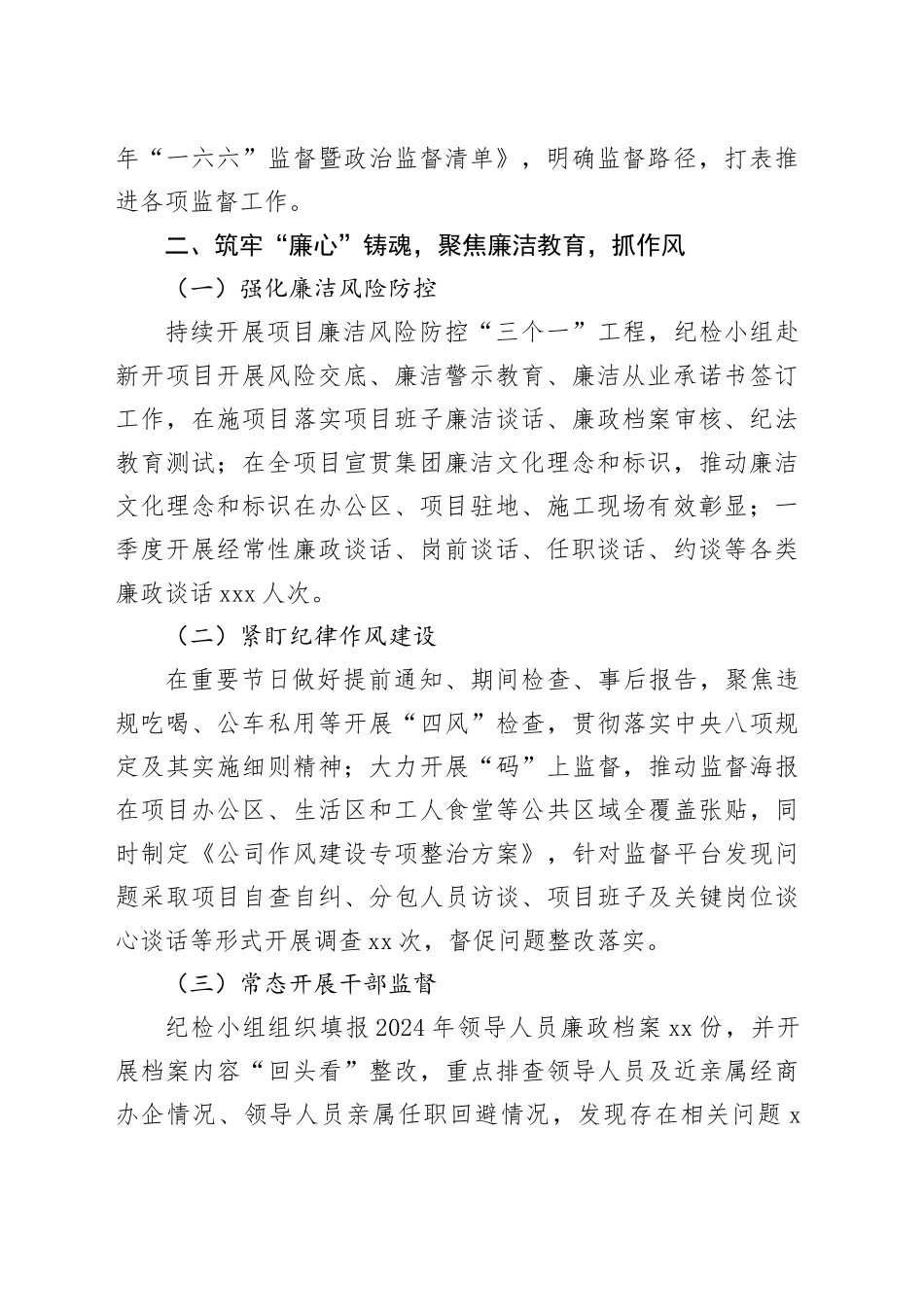 公司纪检小组经验做法：“三聚焦”，筑“三心”，为“致力人才智力支撑”提供坚强保障_第2页