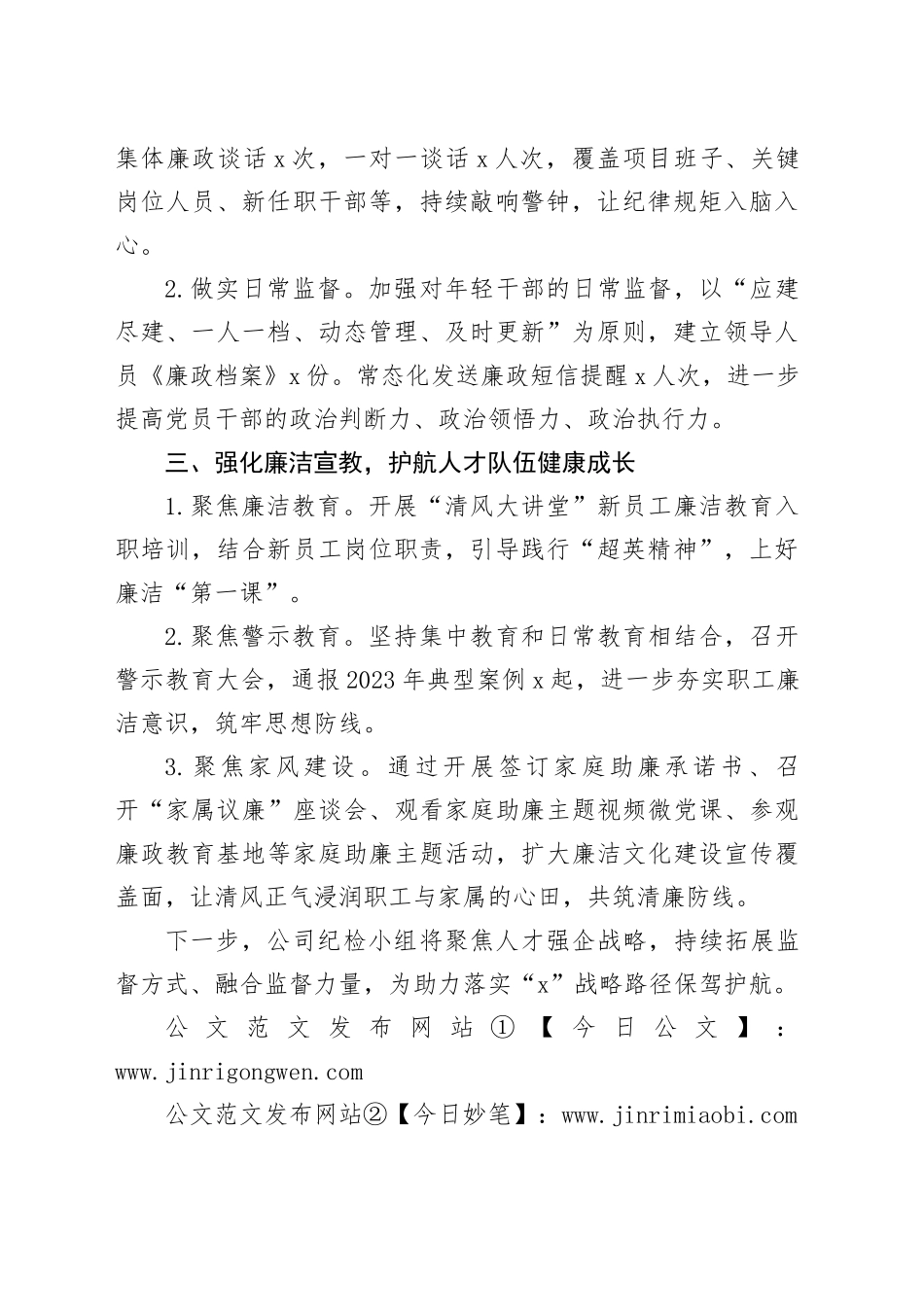 公司纪检小组研讨发言材料：突出＂三个强化＂，为致力人才智力支撑提供坚强纪律保障_第2页