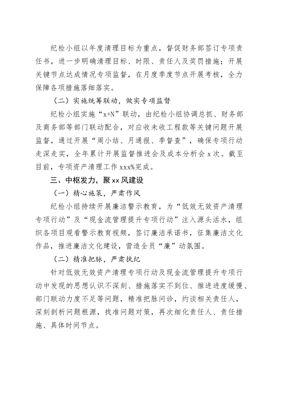 公司纪检小组在2024年季度经济运营会议上的汇报_第2页