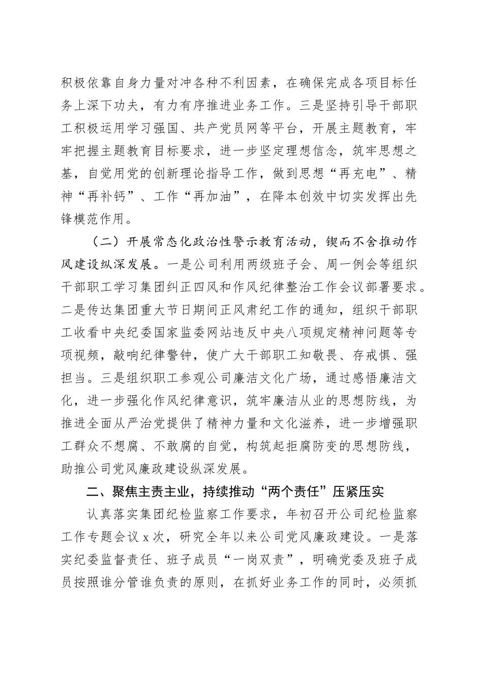 公司纪委2023年深化纠正四风和作风纪律工作总结汇报报告国有企业20240218_第2页