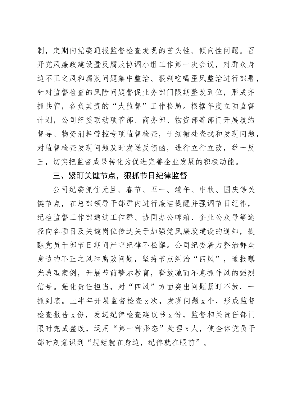 公司纪委交流发言：紧盯三个“关键”，不断擦亮日常监督“探头”_第2页