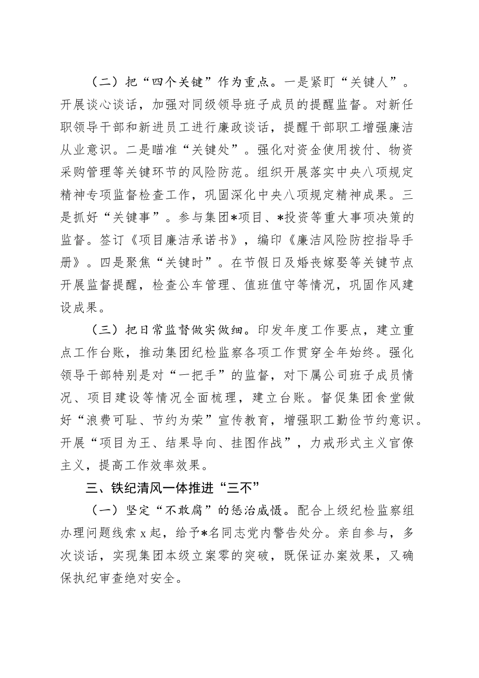 公司纪委书记2023年述职述廉述学报告_第2页