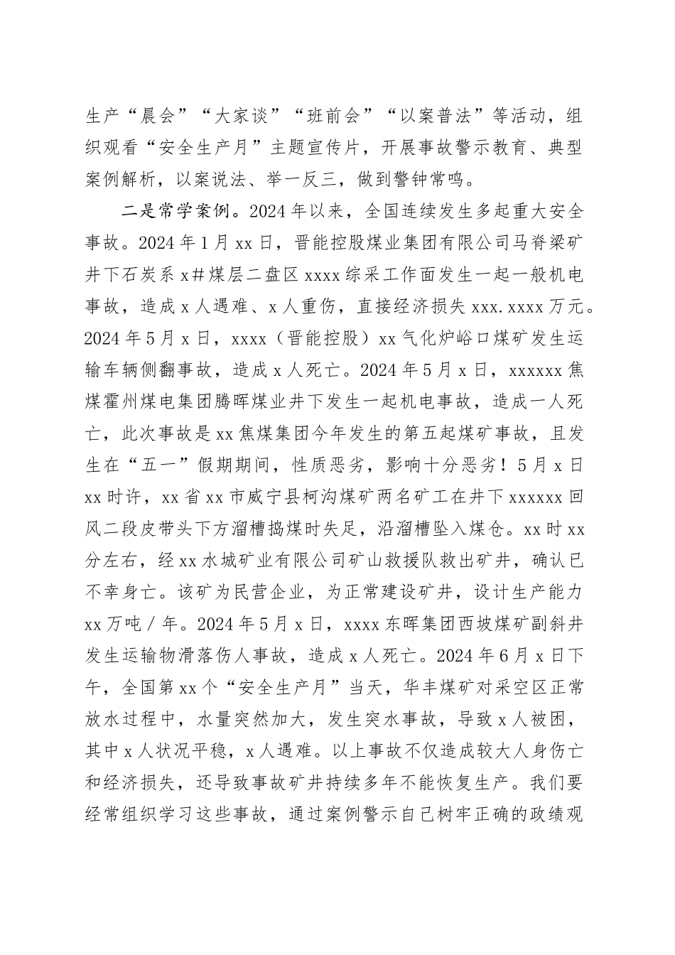 公司纪委书记安全生产月研讨发言材料心得体会20240710_第2页