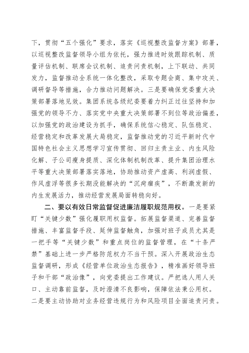 公司纪委书记党纪学习教育动员会讲话20240429_第2页