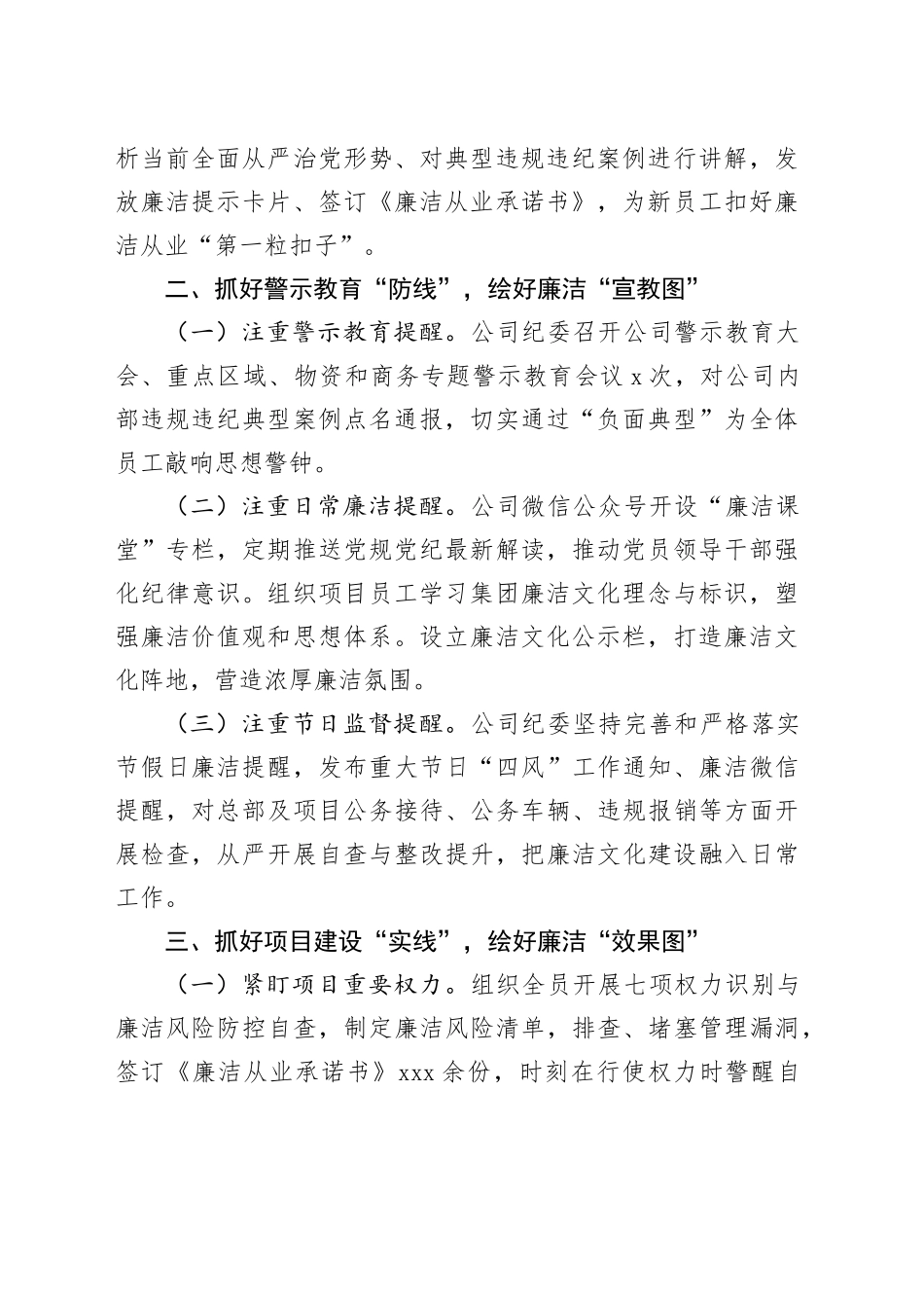 公司纪委书记在集团廉洁文化建设经验分享会上的交流发言_第2页