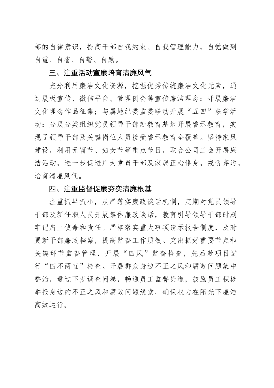 公司纪委在企业廉洁文化建设座谈会上的交流发言_第2页