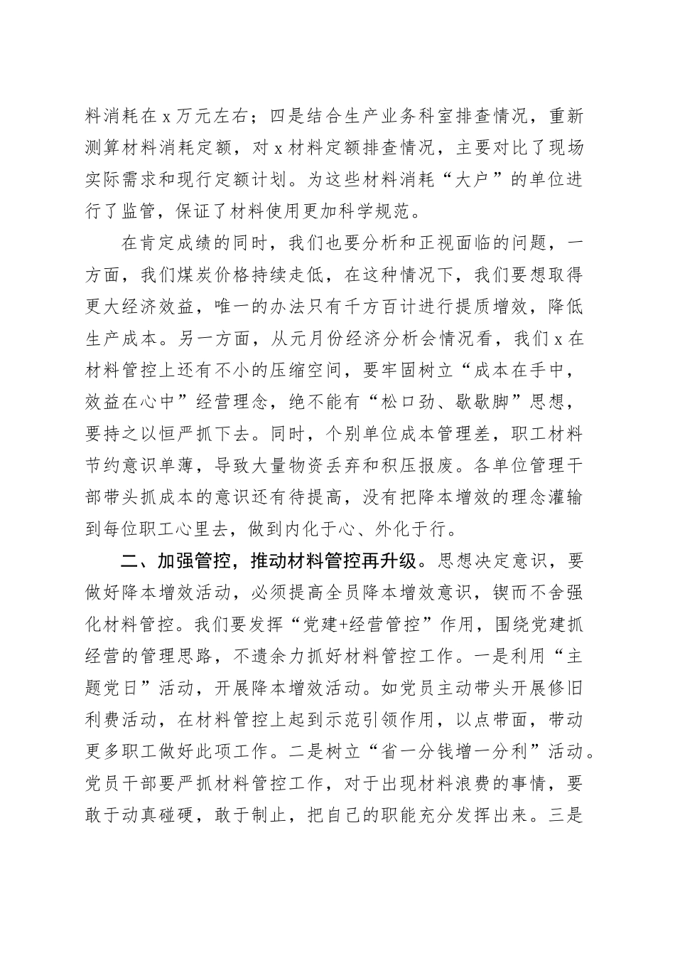 公司降本增效推进会议讲话企业20240311_第2页
