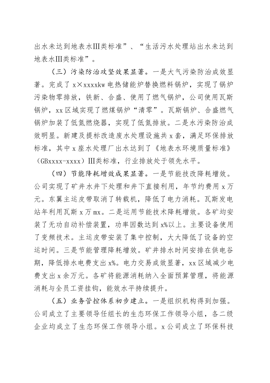 公司节能环保工作报告总结汇报计划20240218_第2页