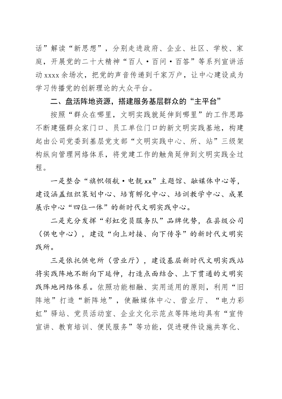 公司经验交流：打造全面融入新时代文明实践的国企典范_第2页