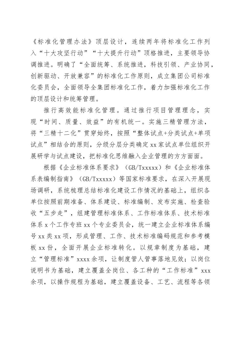 公司经验总结交流：以标准化创新推动高质量发展_第2页