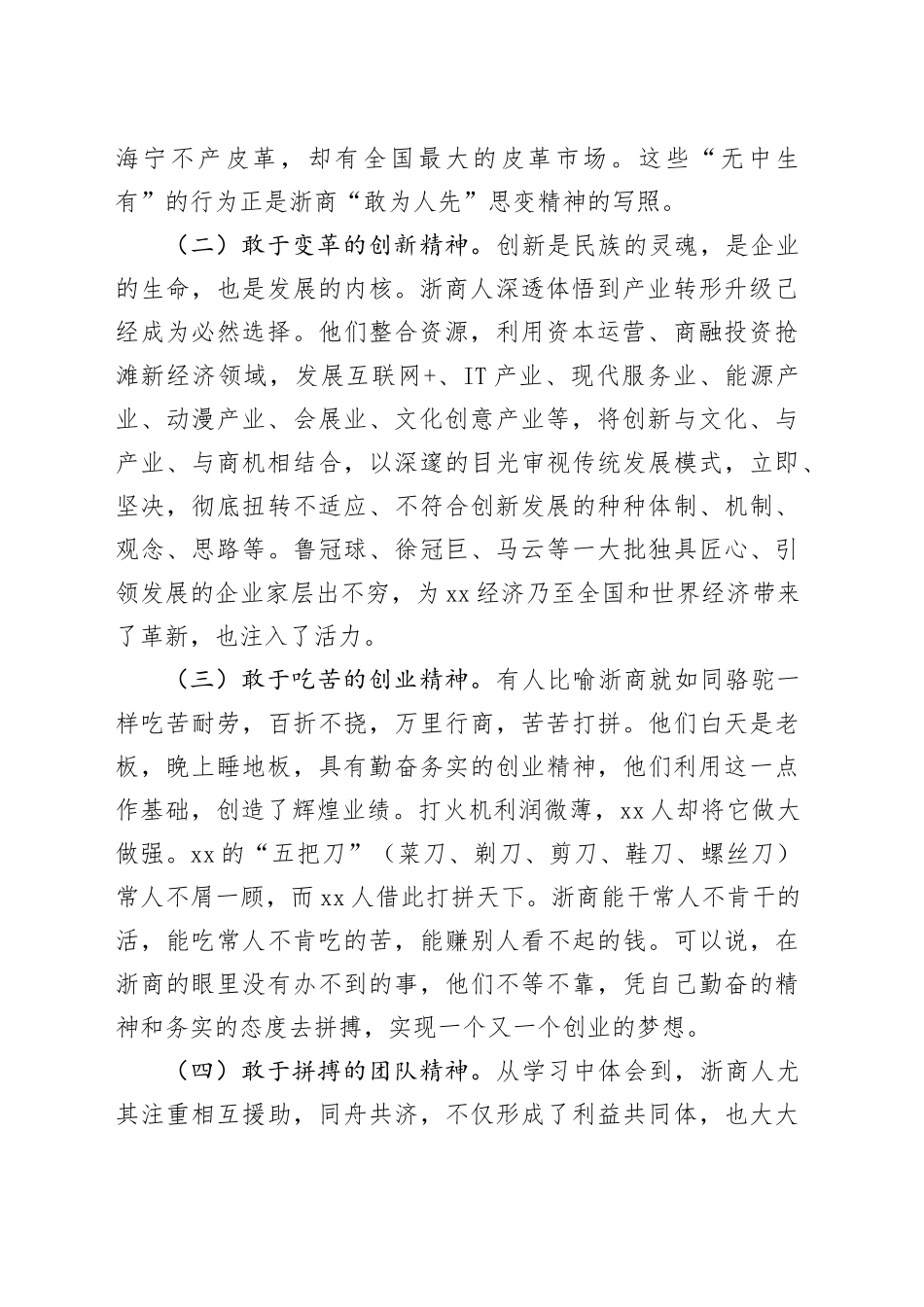 公司经营管理人员思维创新与管理提升研修班培训学习心得体会20240807_第2页