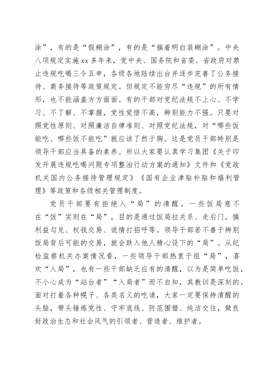 公司廉政党课：党员干部要保持清醒白觉抵制违规吃喝_第2页