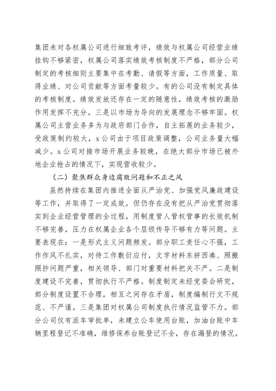 公司领导班子巡察整改民主生活会对照检查材料三个聚焦国有企业检视剖析发言提纲察主要生活对照20240226_第2页