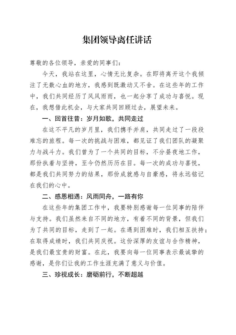 公司领导离任讲话_第1页