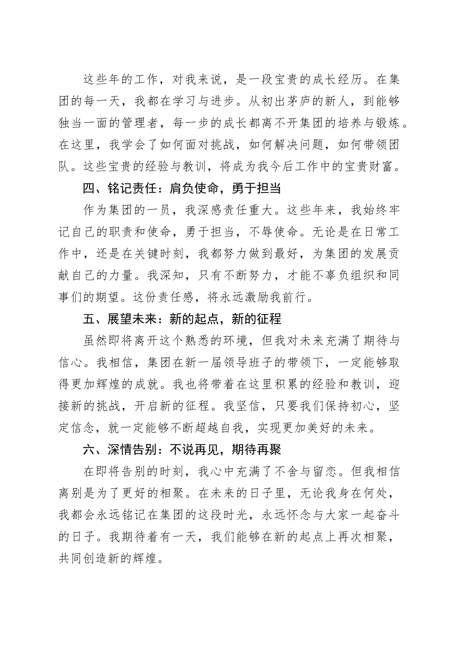 公司领导离任讲话_第2页