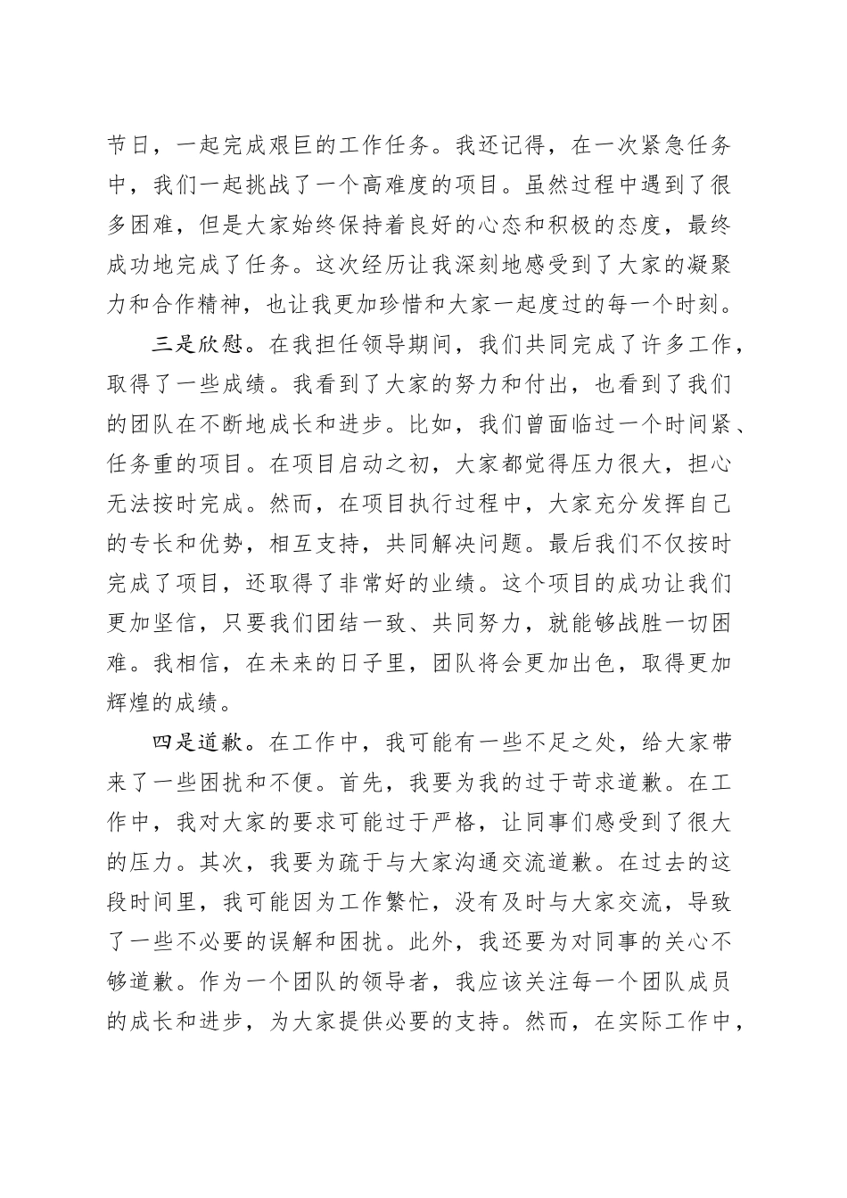 公司领导离任讲话感谢难舍欣慰道歉祝愿企业20240826_第2页