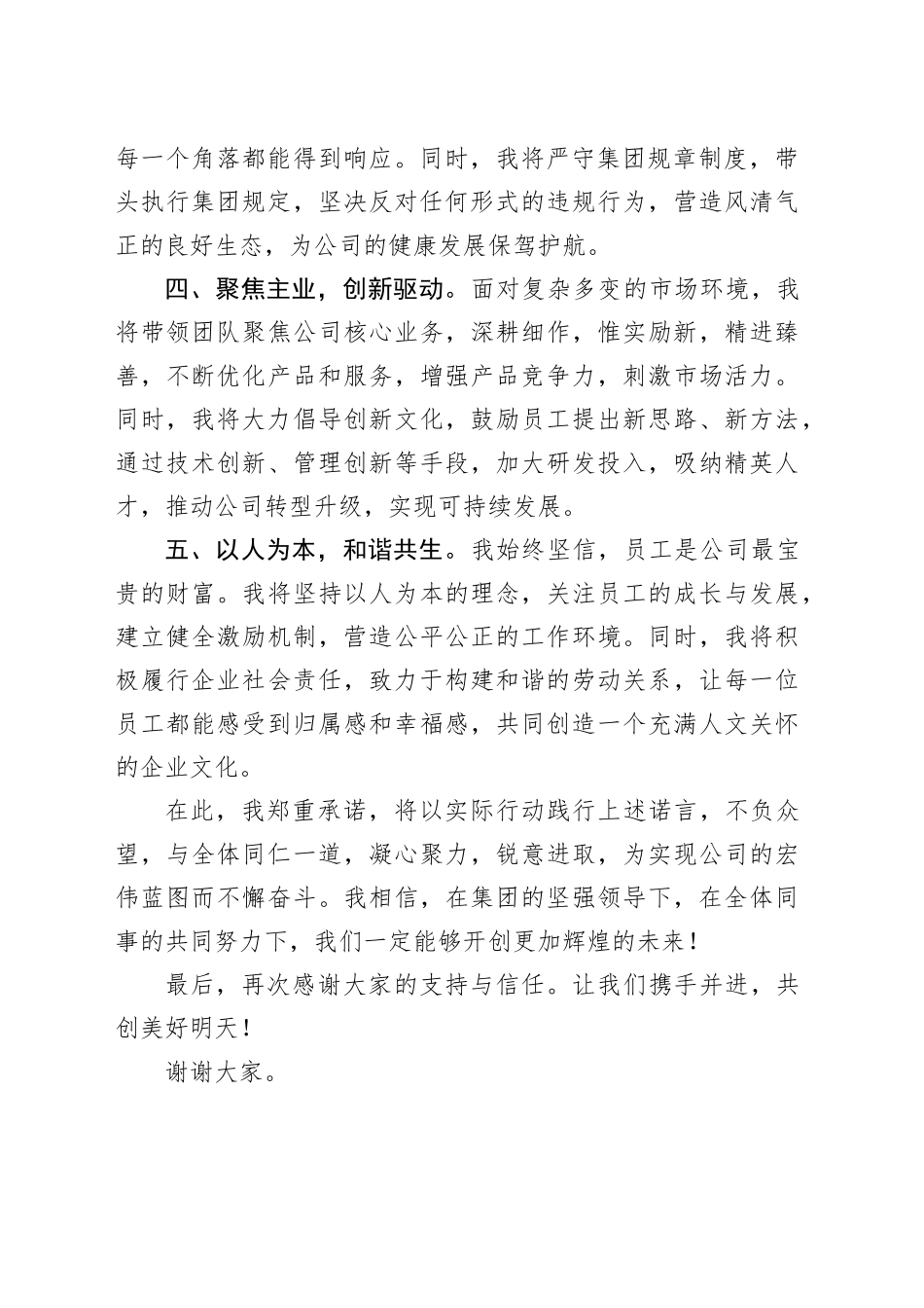 公司领导任新职表态发言_第2页