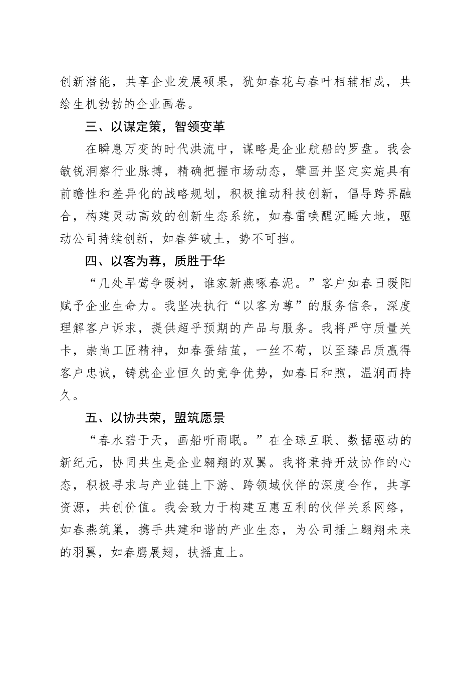 公司领导任新职时的表态发言_第2页