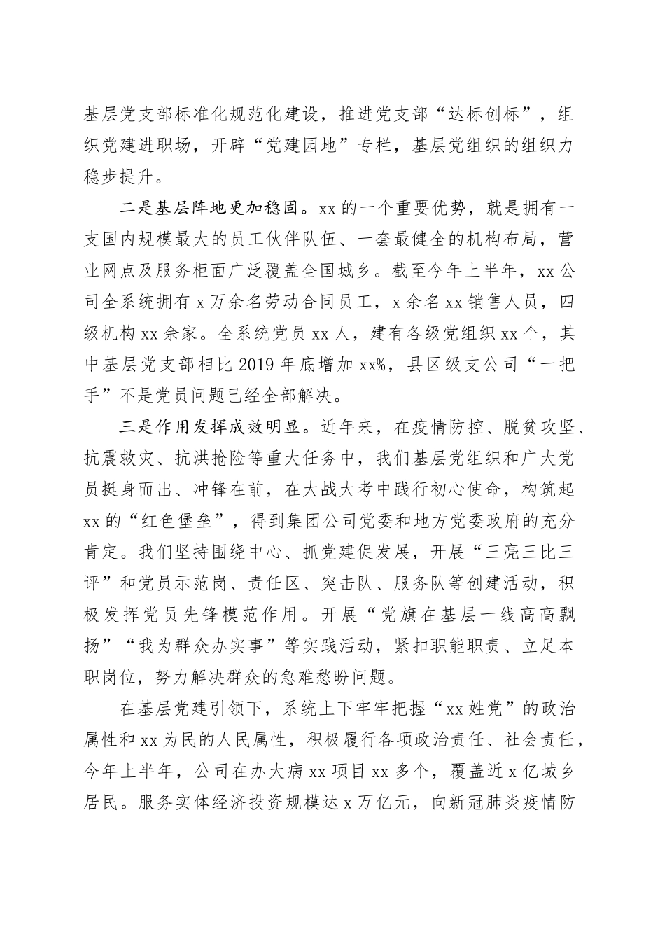 公司领导在基层党建联系点党课讲稿：扛起基层党建政治责任 凝聚抓党建促发展强大合力20240408_第2页