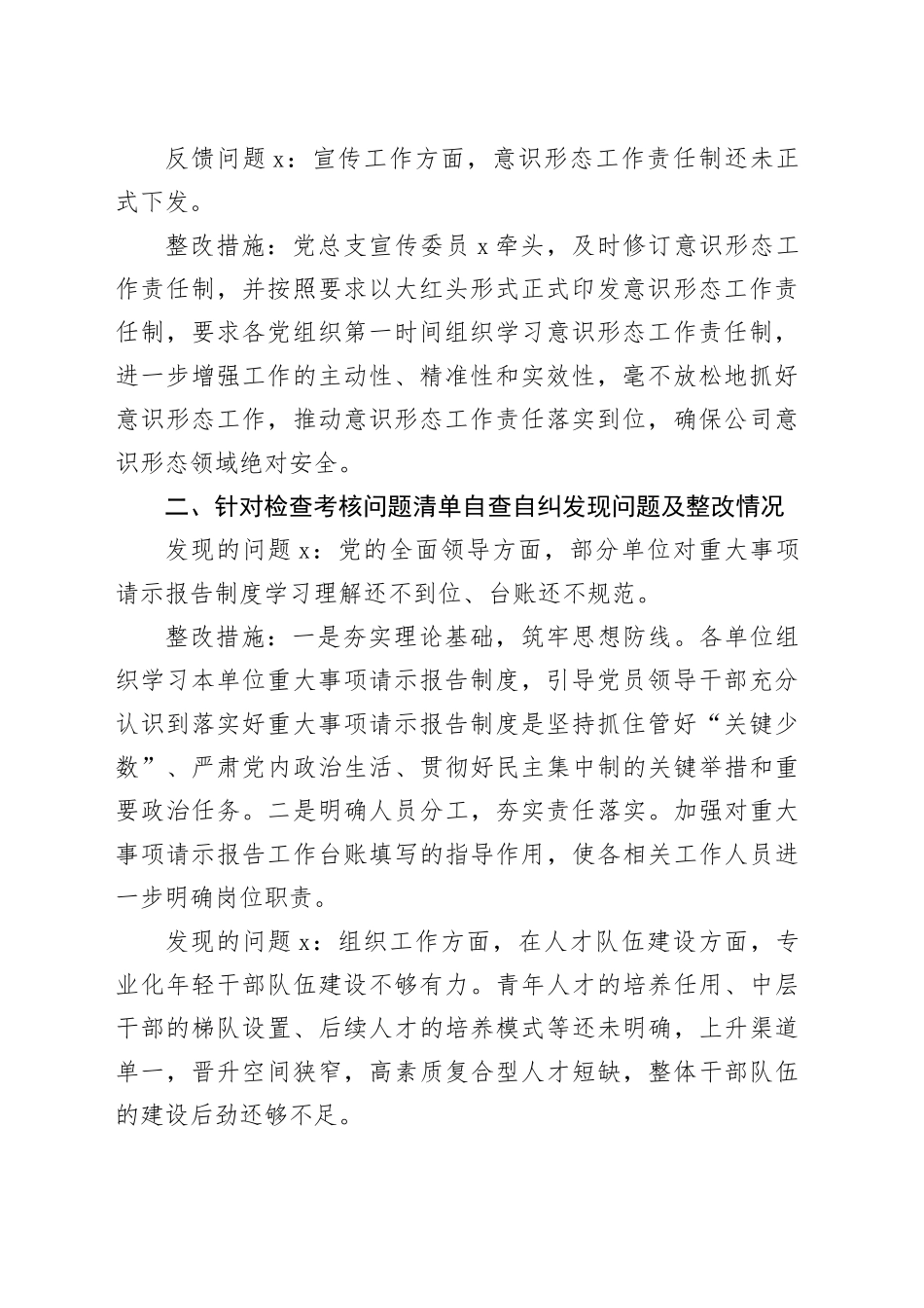 公司落实全面从严治党（党建）责任制考核问题整改报告20240322_第2页