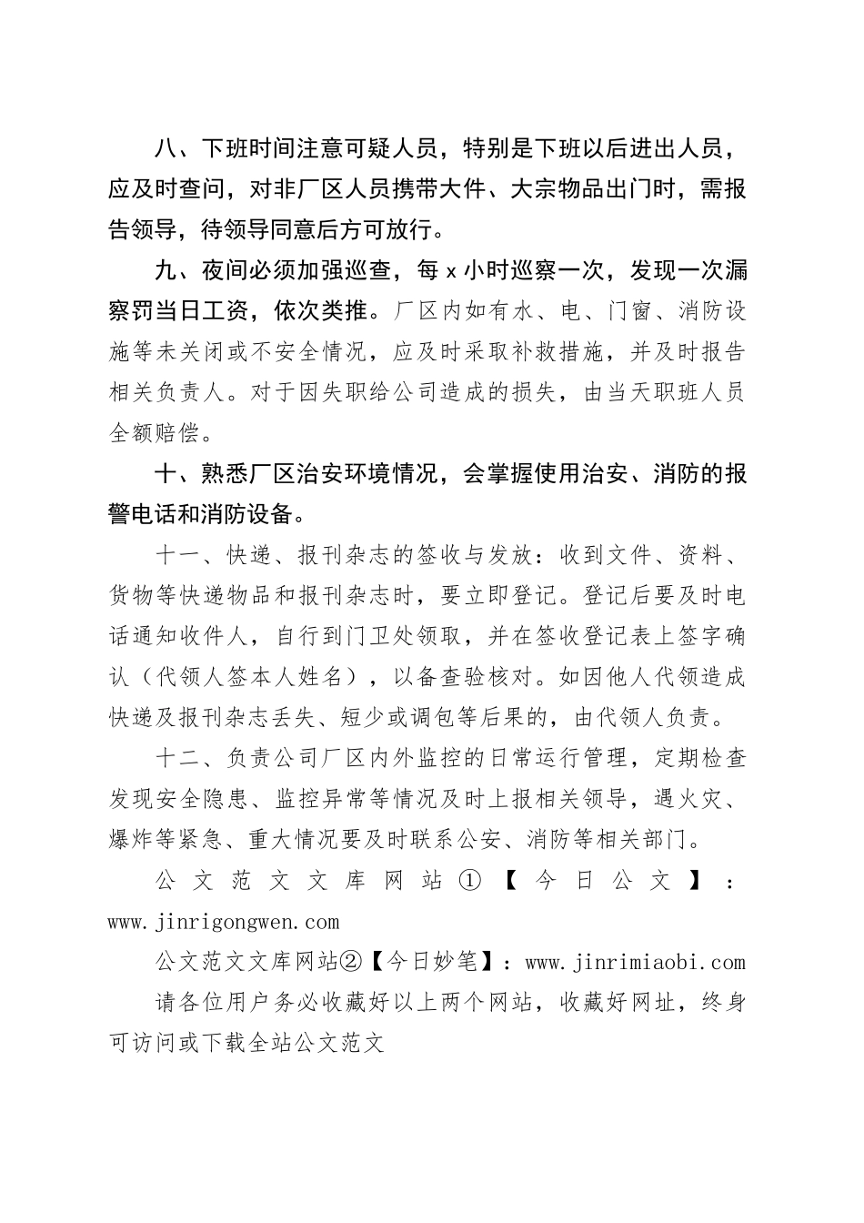 公司门卫管理制度_第2页
