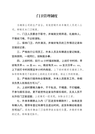 公司门卫管理制度