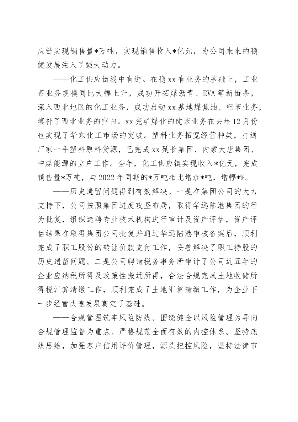 公司年度工作会议报告（2023总结，2024计划）_第2页