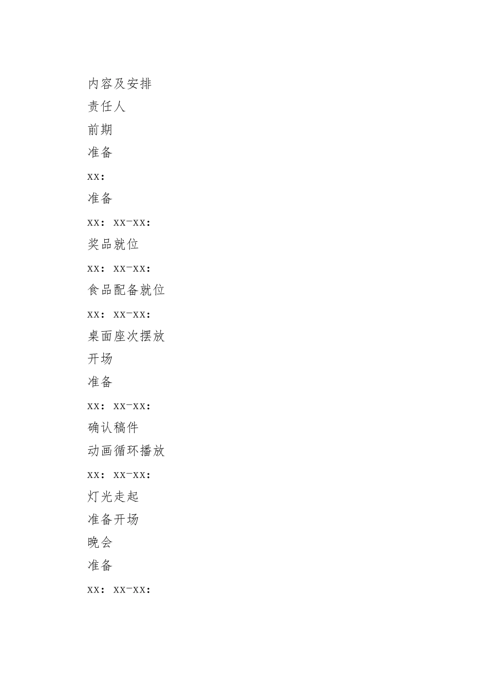 公司年会流程及主持人发言稿_第2页