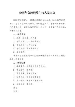 公司年会流程及主持人发言稿