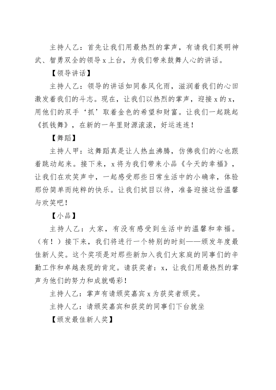 公司年会主持稿_第2页