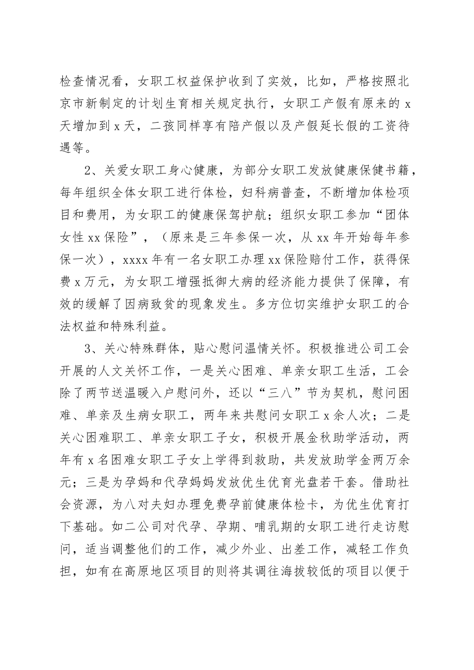 公司女职工工作总结国有企业汇报报告20240325_第2页