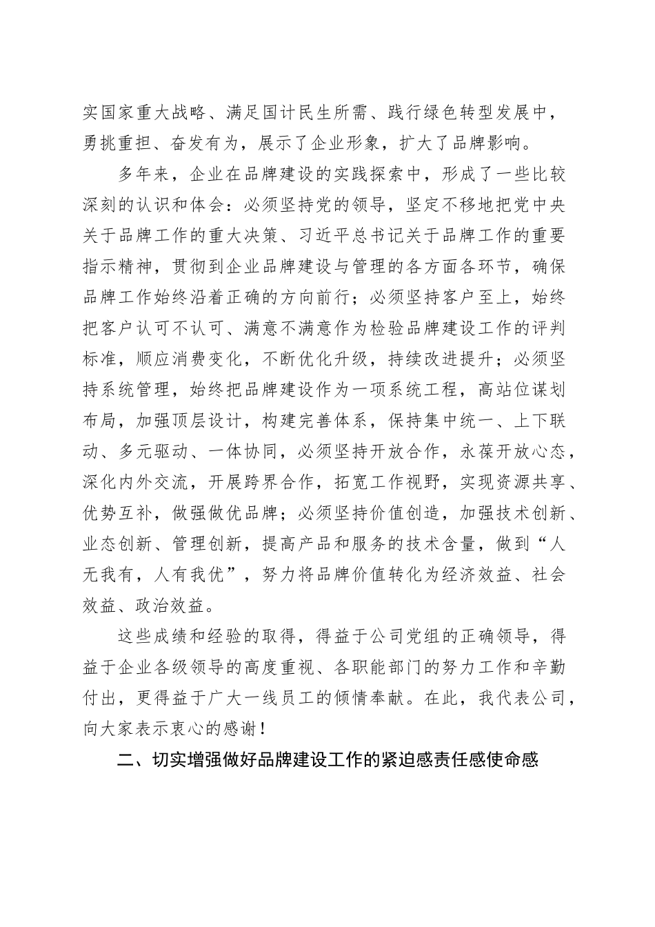 公司企业品牌建设工作会议讲话20240828_第2页