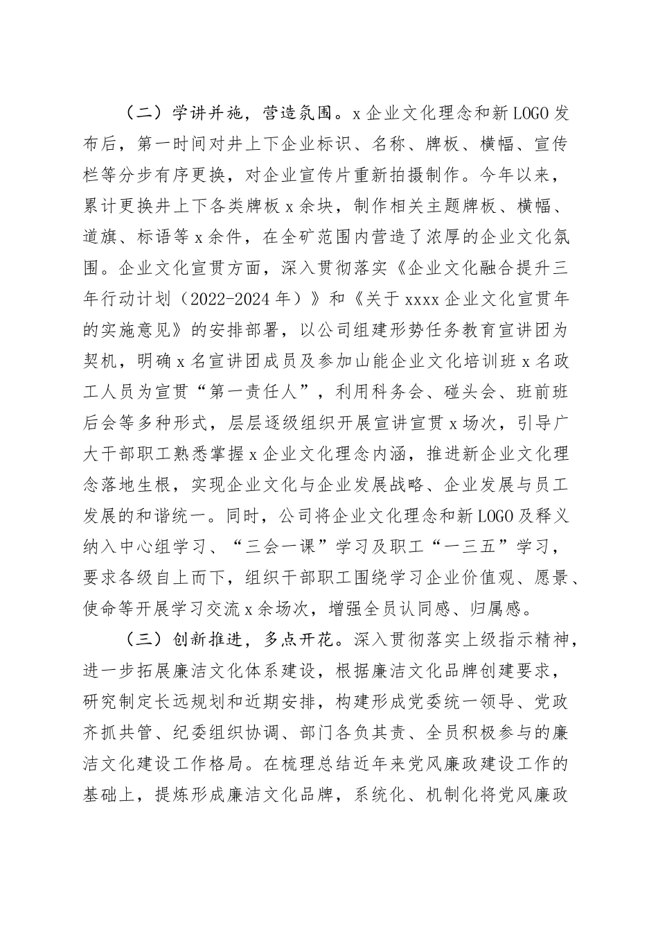 公司企业文化建设工作报告汇报总结20240304_第2页