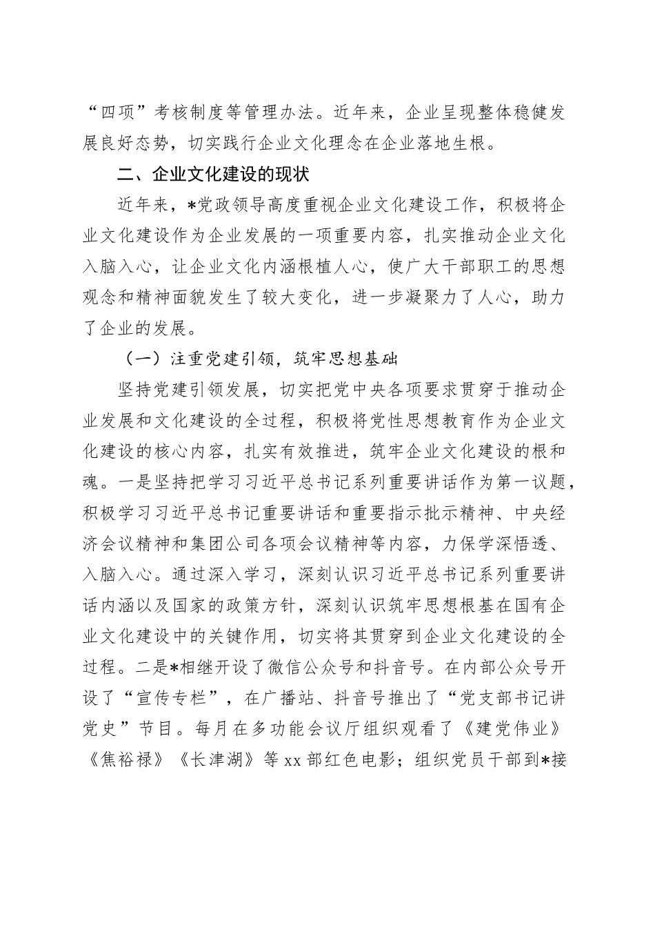 公司企业文化建设工作汇报材料_第2页
