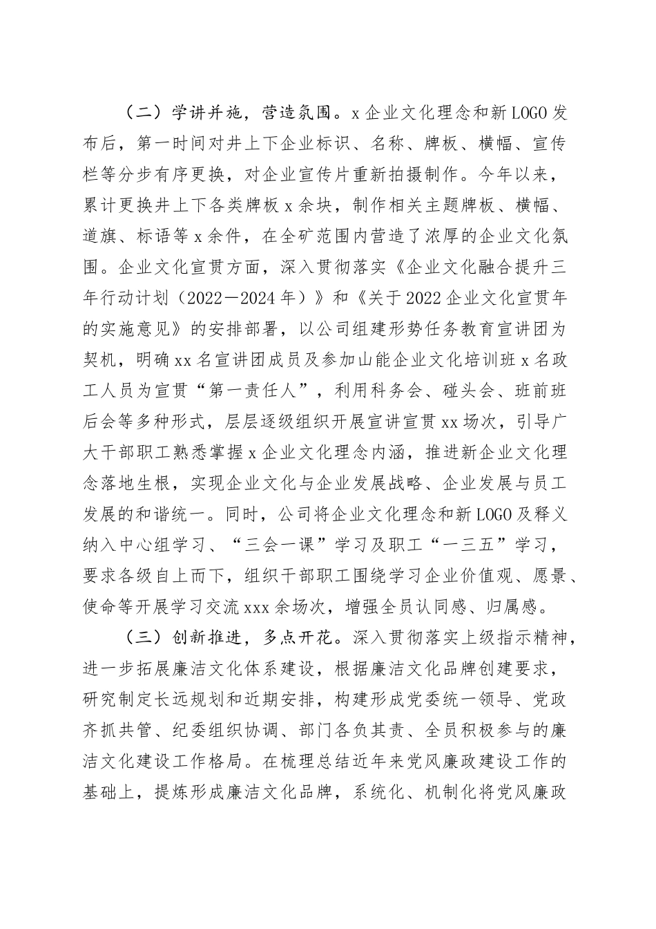 公司企业文化建设情况的报告_第2页