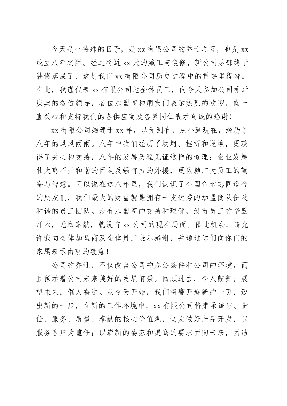 公司乔迁领导致辞_第2页