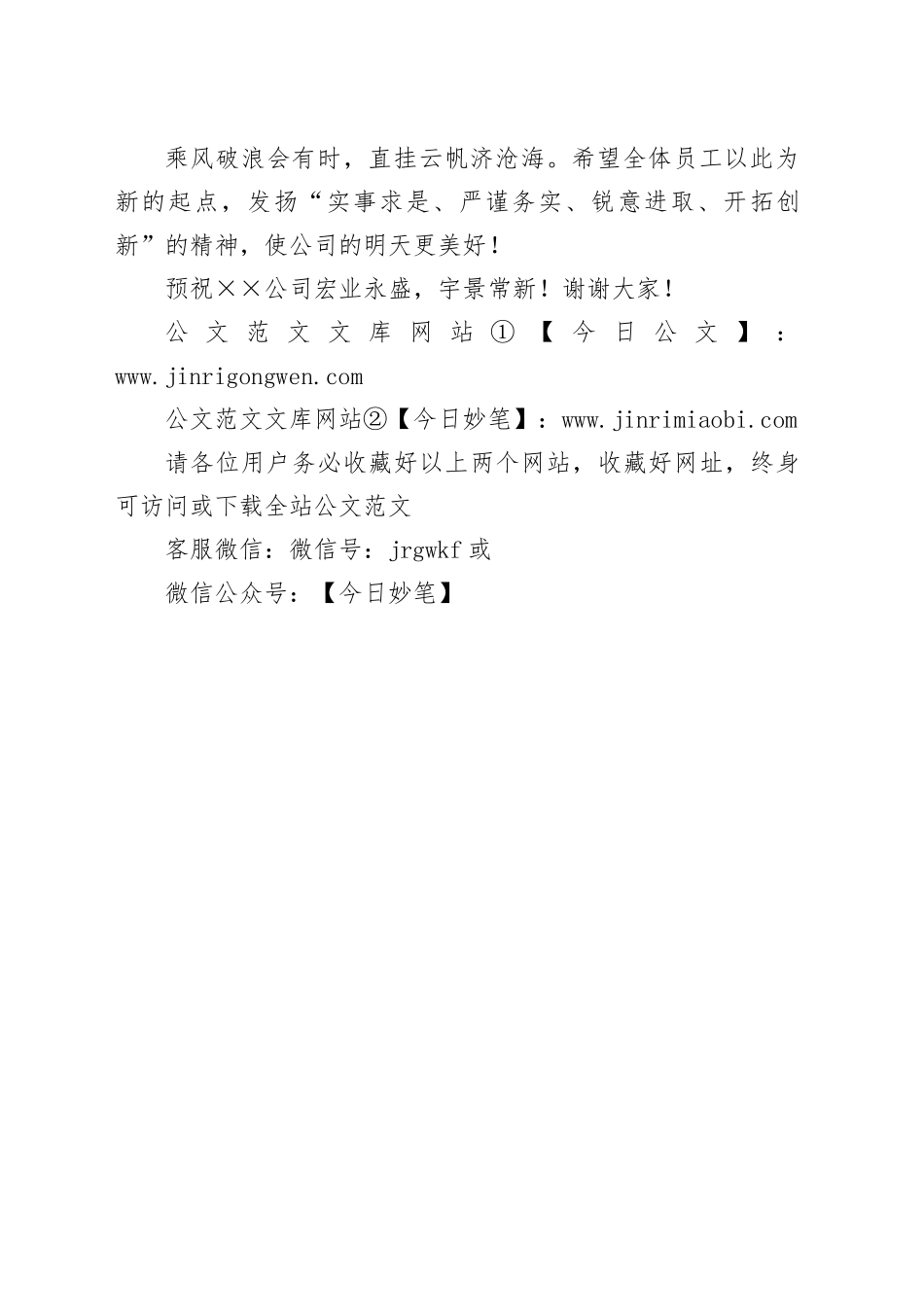 公司乔迁新址领导致辞演讲稿_第2页