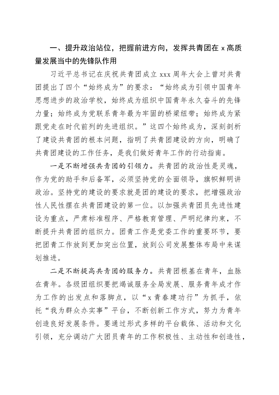 公司庆祝共青团建团102周年暨五四表彰大会讲话（国有企业青年节会议）20240412_第2页