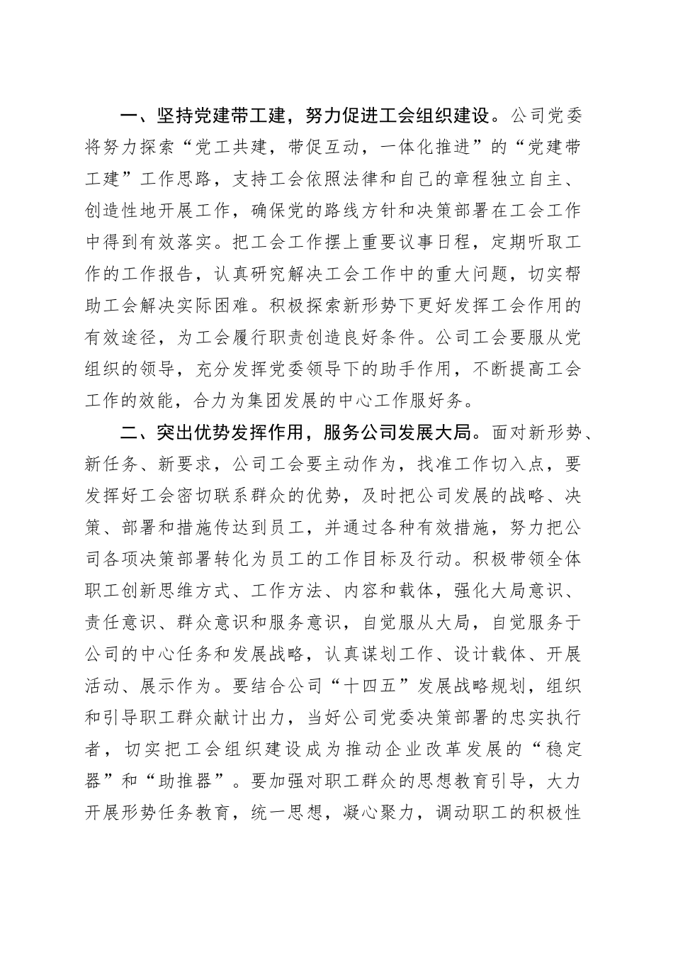 公司首届工会成立大会讲话国有企业_第2页