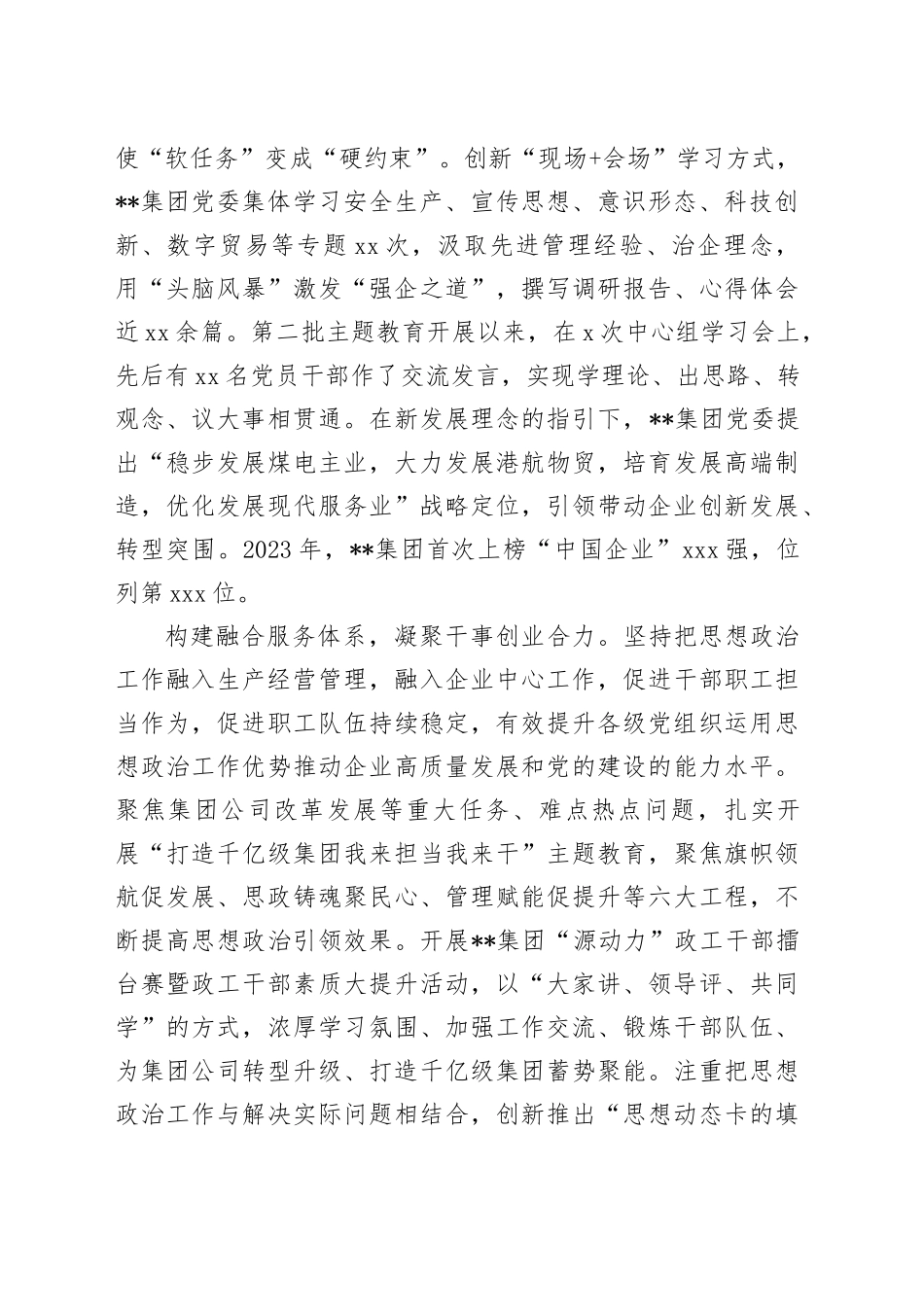 公司书记在全市国资系统思想政治工作观摩推进会上的发言_第2页