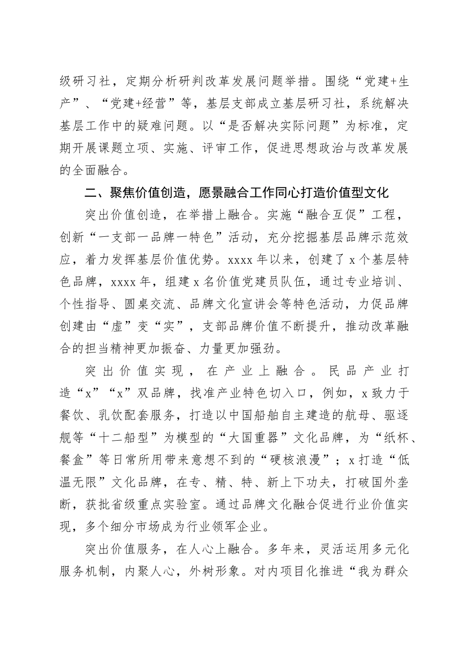 公司思想政治工作经验材料20240410_第2页