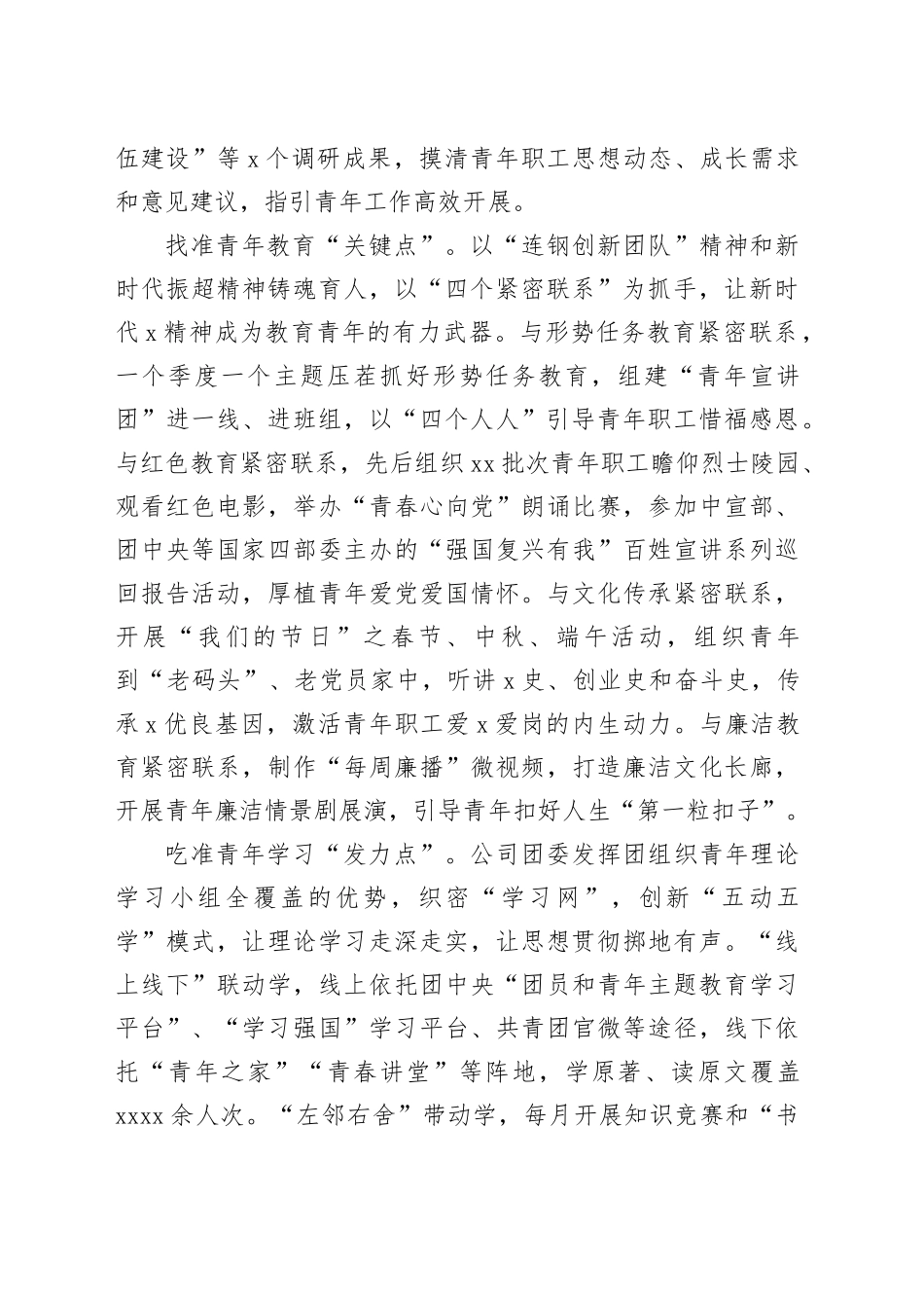 公司团委书记在青年教育培训座谈会上的发言_第2页