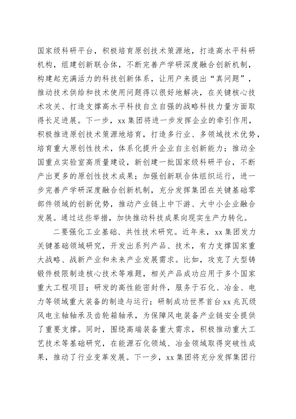 公司推进新型工业化、培育新质生产力调度会议讲话20240816_第2页