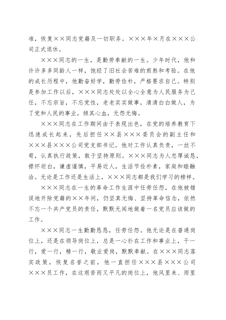 公司退休老干部追悼会悼词_第2页