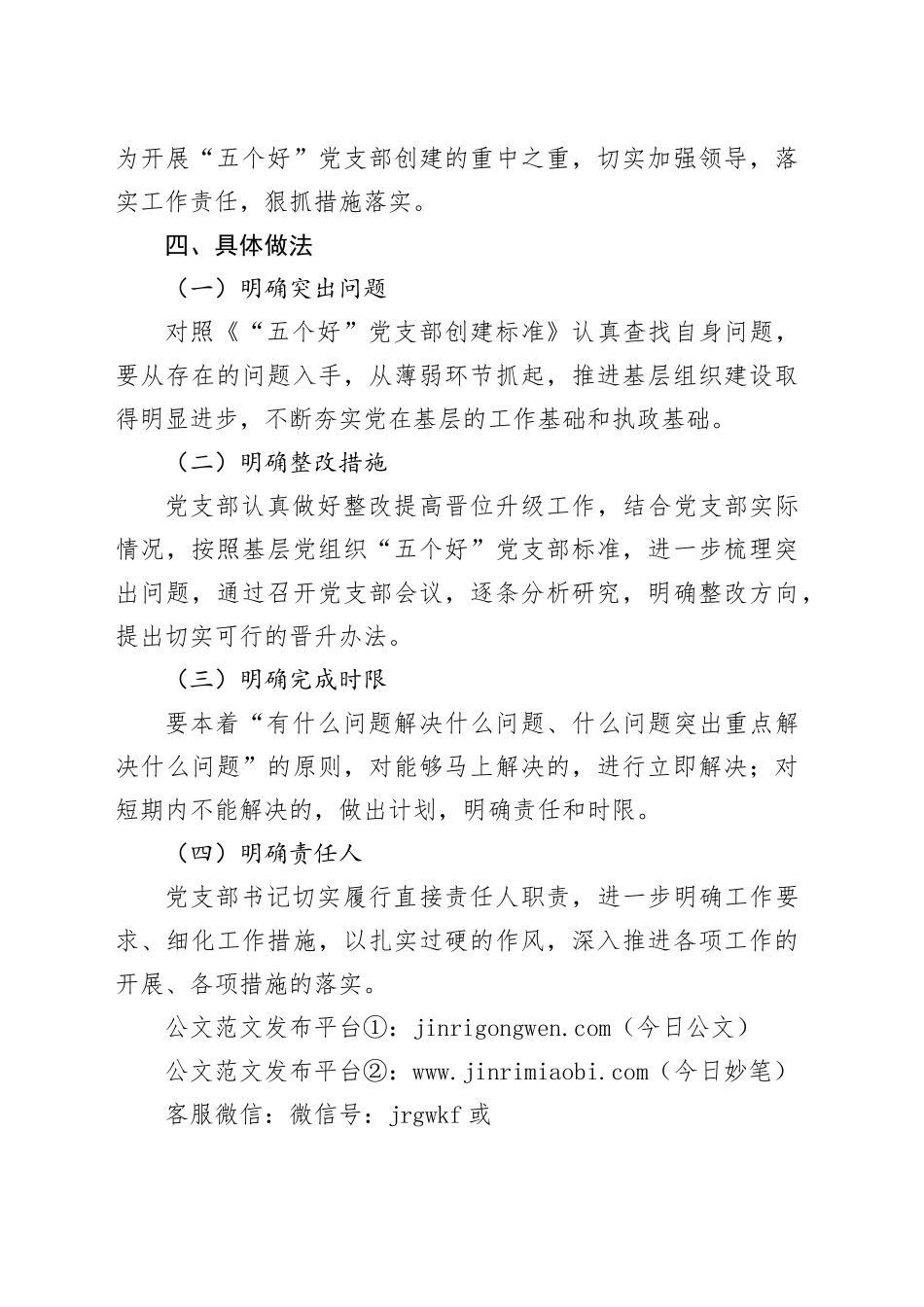 公司五个好党支部晋位升级工作实施方案企业20240318_第2页