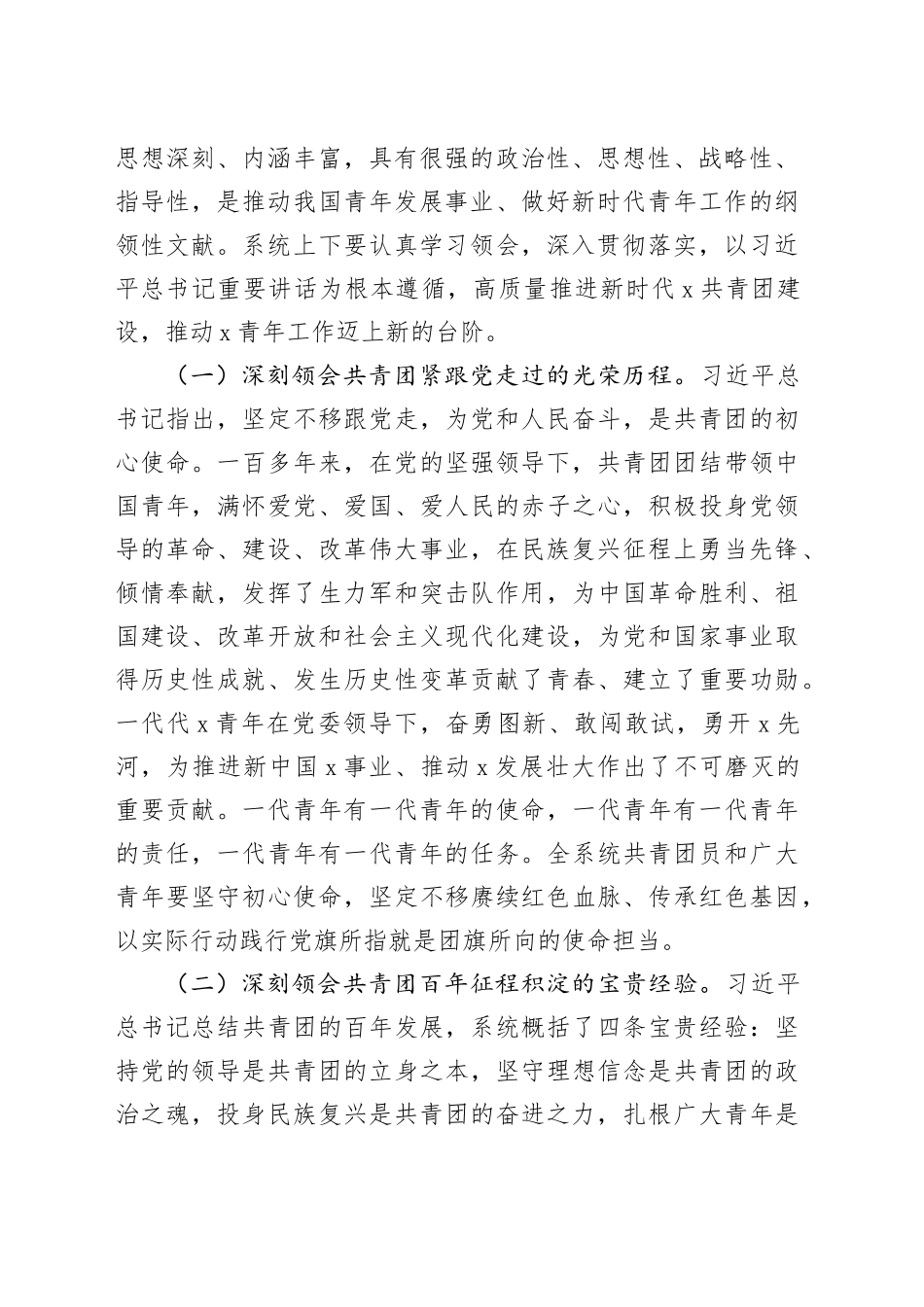 公司五四青年节座谈会讲话国有企业年轻干部党课讲稿20240410_第2页