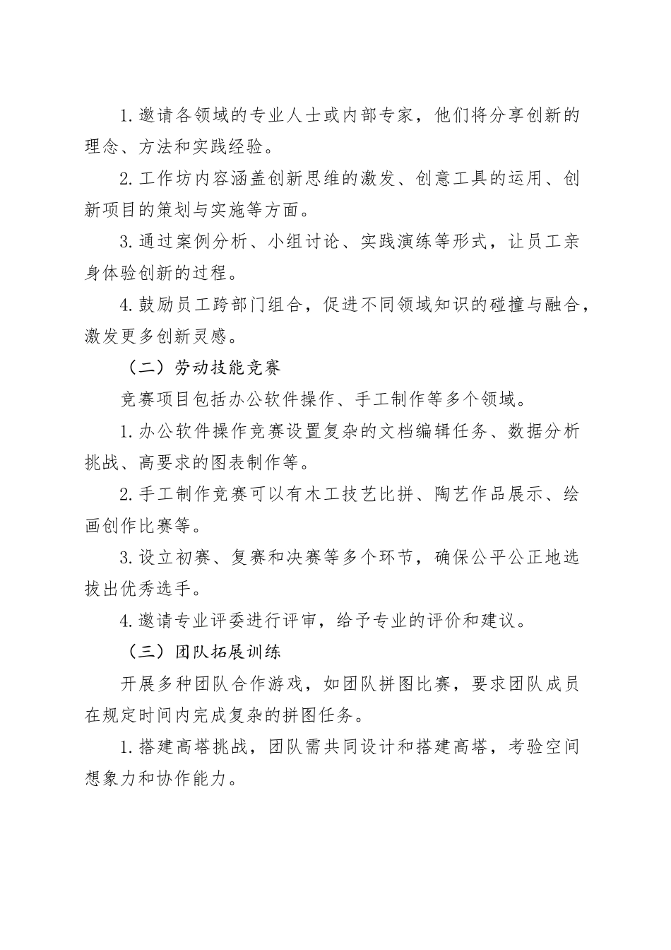 公司五一劳动节活动方案企业20240506_第2页