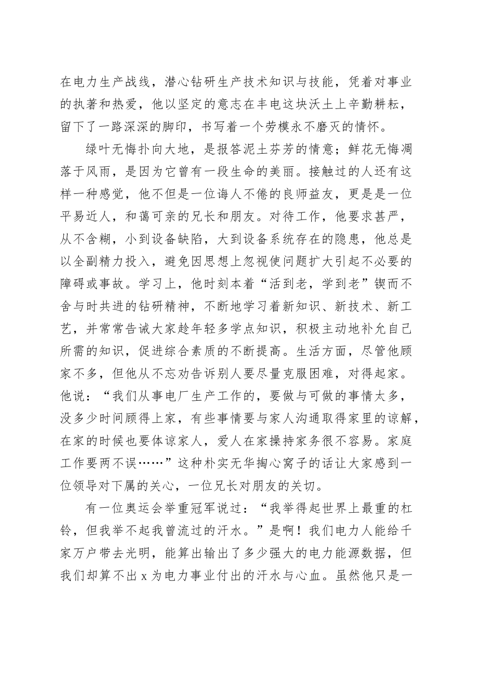 公司五一劳动节演讲稿国有企业20240426_第2页