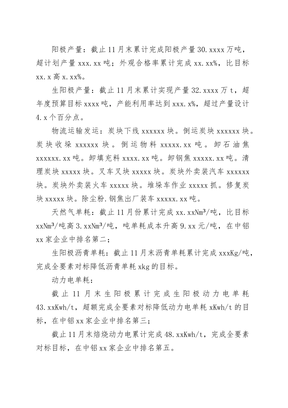 公司-先进单位材料_第2页